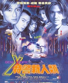【直链】电影《特警新人类（1999）》 - 1080P/720P高清HD下载