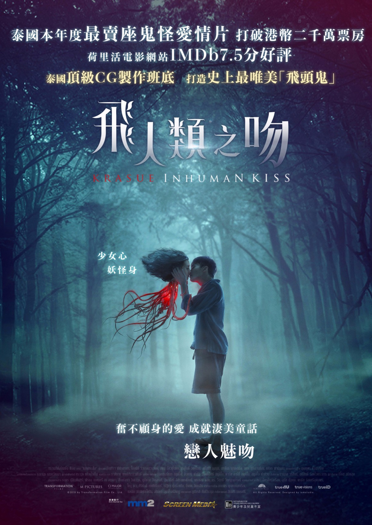 【直链】电影《落头氏之吻（2019）》 - 1080P/720P高清HD下载