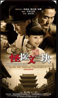 【直链】电视剧《怪医文三块（2012）》 - 1080P/720P高清HD下载