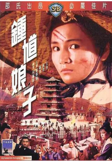 【直链】电影《钟馗娘子（1971）》 - 1080P/720P高清HD下载