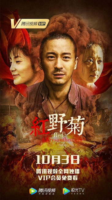 【直链】电影《红野菊（2019）》 - 1080P/720P高清HD下载