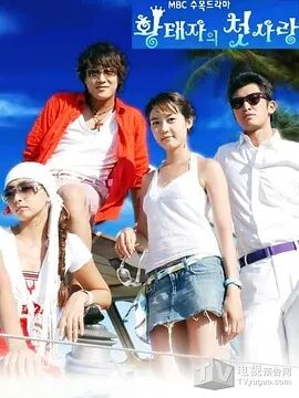 【直链】电视剧《皇太子的初恋（2004）》 - 1080P/720P高清HD下载
