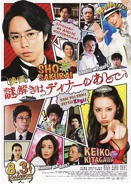 【直链】电视剧《推理要在晚餐后（2011）》 - 1080P/720P高清HD下载