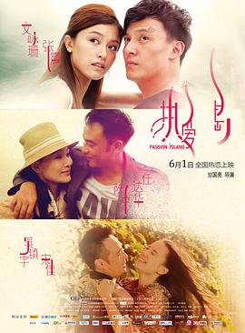 【直链】电影《热爱岛（2012）》 - 1080P/720P高清HD下载