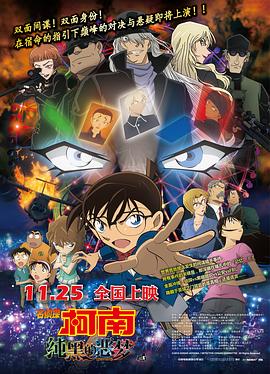 【直链】电影《名侦探柯南：纯黑的恶梦（2016）》 - 1080P/720P高清HD下载