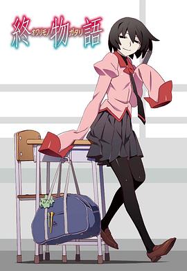 【直链】动漫《终物语（2017）》 - 1080P/720P高清HD下载