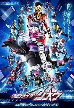 【直链】动漫《假面骑士时王 日语（2018）》 - 1080P/720P高清HD下载