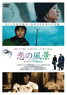 【直链】电影《恋之风景（2003）》 - 1080P/720P高清HD下载
