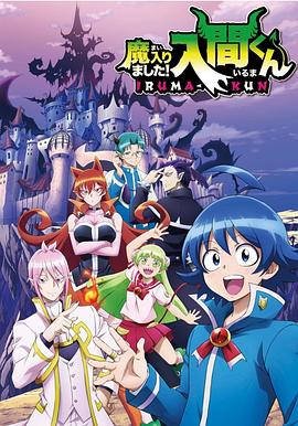 【直链】动漫《入间同学入魔了（2019）》 - 1080P/720P高清HD下载