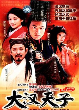 【直链】电视剧《大汉天子（2002）》 - 1080P/720P高清HD下载