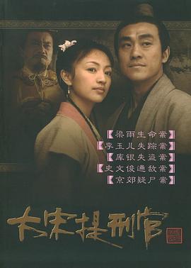 【直链】电视剧《大宋提刑官（2005）》 - 1080P/720P高清HD下载
