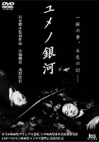 【直链】电影《梦幻银河（1997）》 - 1080P/720P高清HD下载