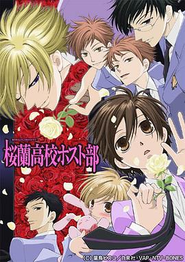 【直链】综艺节目《樱兰高校男公关部（2006）》 - 1080P/720P高清HD下载