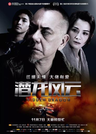 【直链】电影《潜龙风云（2014）》 - 1080P/720P高清HD下载