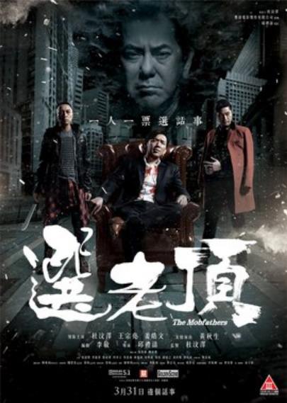 【直链】电影《选老顶（2016）》 - 1080P/720P高清HD下载