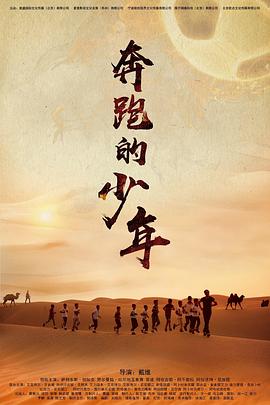 【直链】电影《奔跑的少年（2019）》 - 1080P/720P高清HD下载