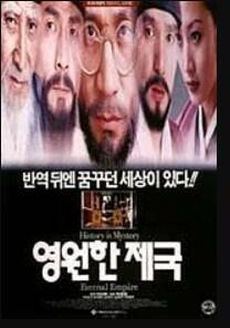 【直链】电影《永远的帝国（1995）》 - 1080P/720P高清HD下载
