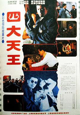 【直链】电影《四大天王（2006）》 - 1080P/720P高清HD下载