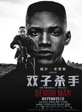 【直链】电影《双子杀手（2019）》 - 1080P/720P高清HD下载
