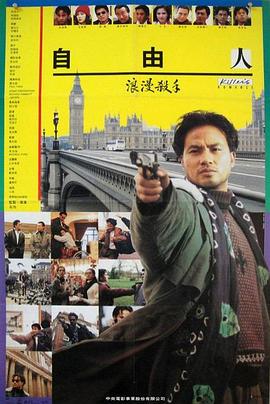 【直链】电影《浪漫杀手自由人（1990）》 - 1080P/720P高清HD下载