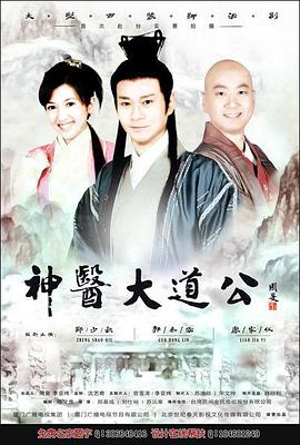 【直链】电视剧《神医大道公（2010）》 - 1080P/720P高清HD下载
