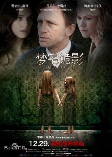 【直链】电影《梦宅诡影（2011）》 - 1080P/720P高清HD下载