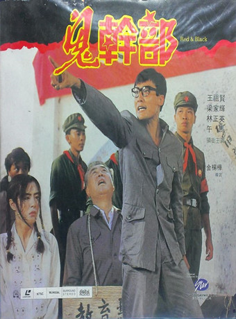 【直链】电影《鬼干部（1991）》 - 1080P/720P高清HD下载