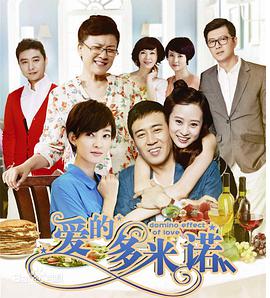 【直链】电视剧《爱的多米诺（2014）》 - 1080P/720P高清HD下载
