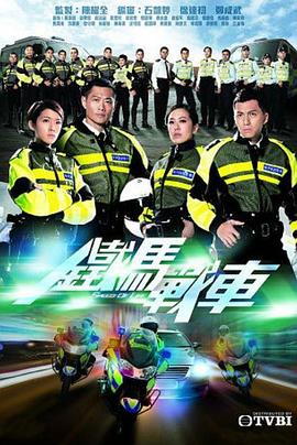 【直链】电视剧《铁马战车（2016）》 - 1080P/720P高清HD下载