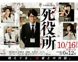 【直链】电视剧《死役所（2019）》 - 1080P/720P高清HD下载