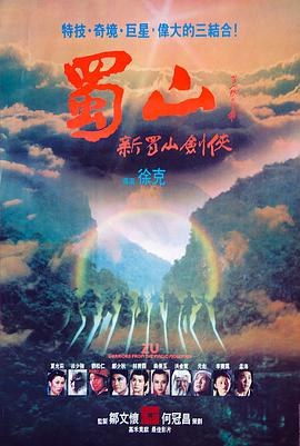 【直链】电影《蜀山：新蜀山剑侠（1983）》 - 1080P/720P高清HD下载