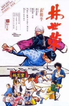 【直链】电影《林世荣（1979）》 - 1080P/720P高清HD下载
