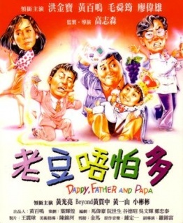 【直链】电影《小鬼三个爸（1991）》 - 1080P/720P高清HD下载