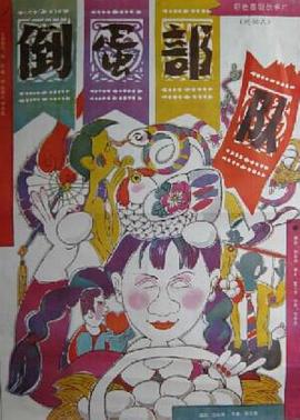 【直链】电影《倒蛋部队（1990）》 - 1080P/720P高清HD下载