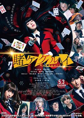 【直链】电影《狂赌之渊电影版（2019）》 - 1080P/720P高清HD下载