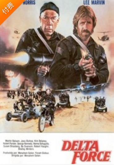 【直链】电影《三角洲突击队（1986）》 - 1080P/720P高清HD下载