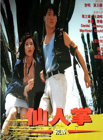 仙人掌