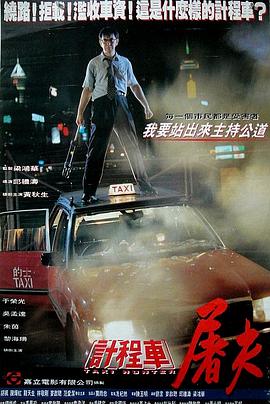【直链】电影《的士判官（1993）》 - 1080P/720P高清HD下载