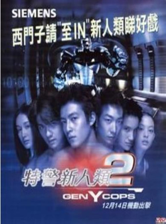 【直链】电影《特警新人类2：机动任务（2000）》 - 1080P/720P高清HD下载