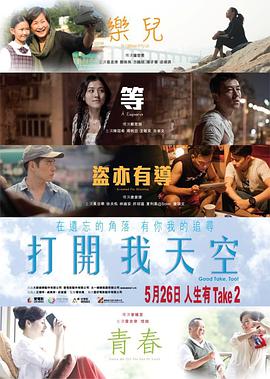 【直链】电影《打开我天空（2016）》 - 1080P/720P高清HD下载