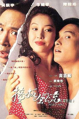 【直链】电影《撞板风流（1994）》 - 1080P/720P高清HD下载