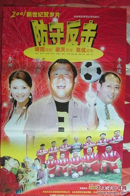 【直链】电影《防守反击（2000）》 - 1080P/720P高清HD下载