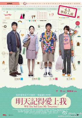 【直链】电影《明天记得爱上我（2013）》 - 1080P/720P高清HD下载