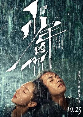 【直链】电影《少年的你（2019）》 - 1080P/720P高清HD下载