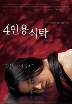 【直链】电影《四人餐桌（2003）》 - 1080P/720P高清HD下载