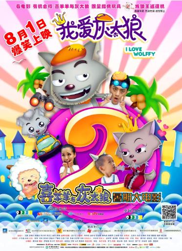 【直链】电影《我爱灰太狼2（2013）》 - 1080P/720P高清HD下载