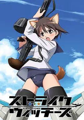 【直链】动漫《强袭魔女（2008）》 - 1080P/720P高清HD下载