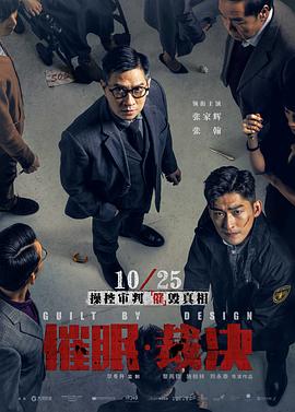 【直链】电影《催眠·裁决（2019）》 - 1080P/720P高清HD下载