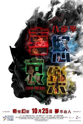 【直链】电影《八步半喜怒哀乐（2018）》 - 1080P/720P高清HD下载