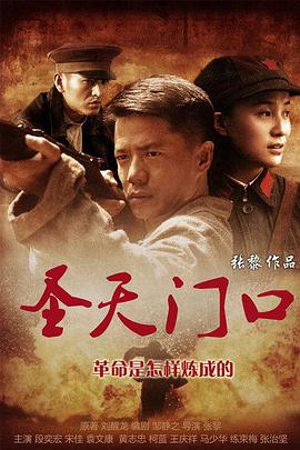 【直链】电视剧《圣天门口（2012）》 - 1080P/720P高清HD下载